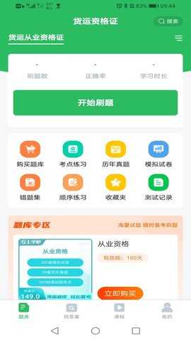 注册咨询工程师题库 5.0.8 安卓版 1