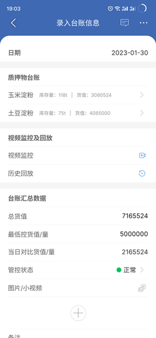 押品管家 1.0.30 安卓版 2