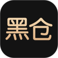 黑仓