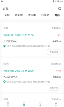 广众维修-商家版 2.1.3 安卓版 4
