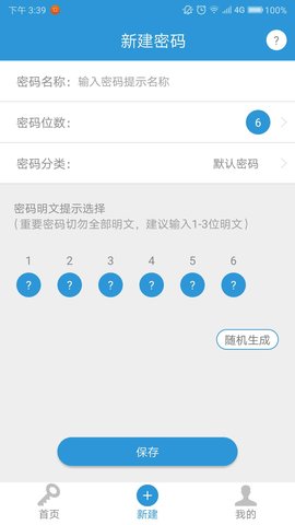 密码记 1.8.6 安卓版 1