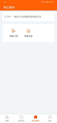 十亿合伙人 8.9.4 安卓版 3