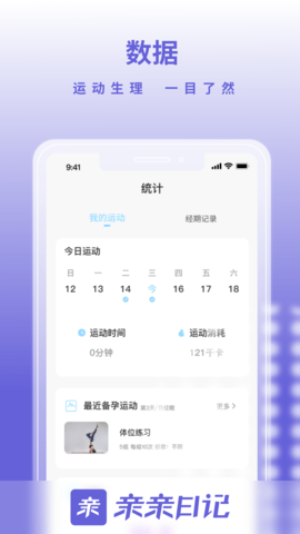 亲亲日记 4.0.3 最新版 2