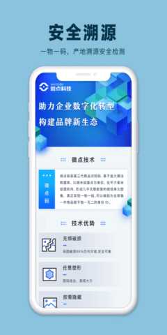 微点鉴 3.0.4 安卓版 2