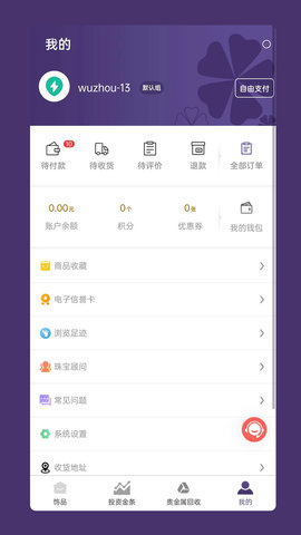 五洲金行 1.6.29 安卓版 2