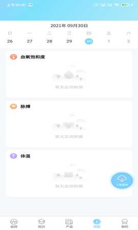 监护宝 1.0.7 安卓版 3