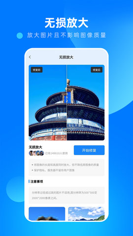 相片修复大师 1.2.6 安卓版 3