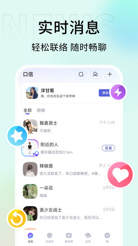 口信 1.24.0 安卓版 2