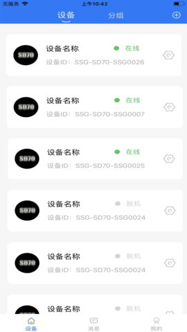 炻器物联APP 2.5.4 安卓版 1