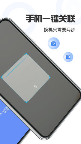手机互传克隆管家 1.4 安卓版 1