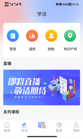 法智典 1.0.7 安卓版 1
