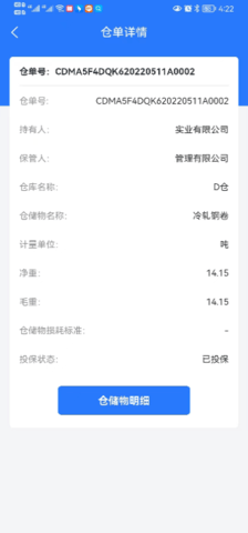 安仓保 2.0.0 安卓版 3