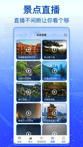 3D实景卫星地图 1.1.2 最新版 2