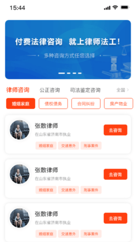 法公律师端 3.9.7 安卓版 2