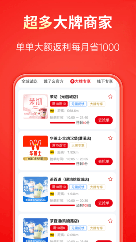 吃喝不愁 1.6.2 安卓版 2