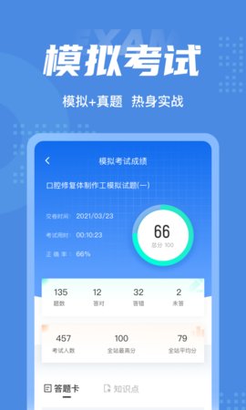 口腔修复体制作工聚题库 1.9.0 安卓版 3