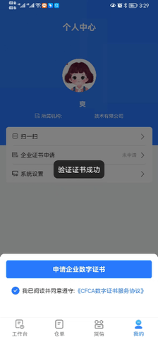 安仓保 2.0.0 安卓版 4