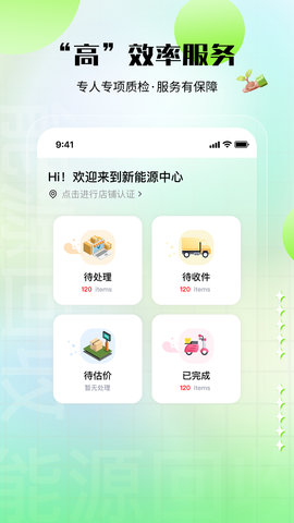 老能商家版 2.0.0 安卓版 3