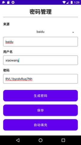 云旗密码管理 1.0 安卓版 3