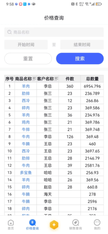 冻品开单助手 2.1.0 安卓版 3