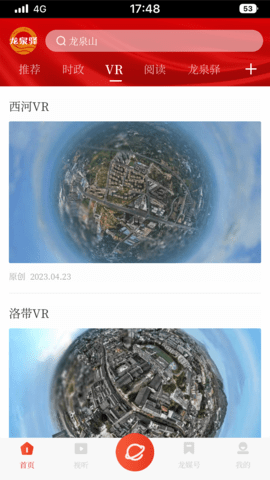 龙泉驿 1.3.3 安卓版 4
