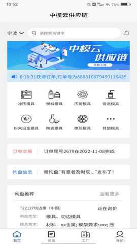 中模云供应链 2.3.5 安卓版 1