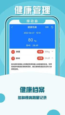 绿动脉 6.3.0.54.20241111 安卓版 2
