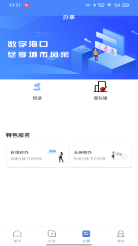 数字海南 1.0.2 安卓版 2