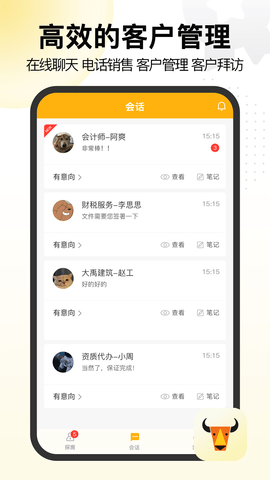 置牛销客 2.0.4 最新版 4