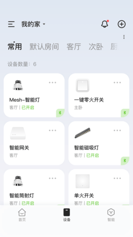 狮盾智能 2.6.0 安卓版 2
