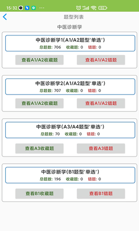 中医执业医师app 1.17 安卓版 2