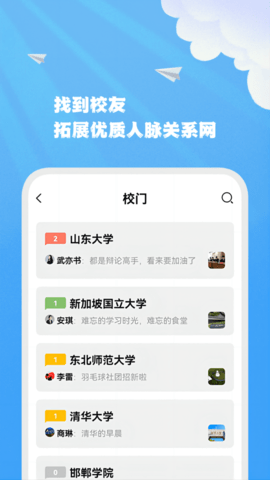 智能联校 2.2.27 安卓版 2
