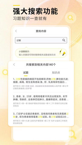 轻松护考拉 2.2.6 安卓版 2