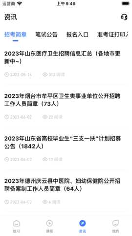 卫人医考 3.0.1.7 安卓版 3