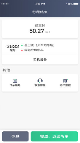 鲲鹏出行司机端聚合版 5.30.5.0002 安卓版 3