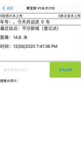 聚宝库送运 2.0.12 安卓版 1