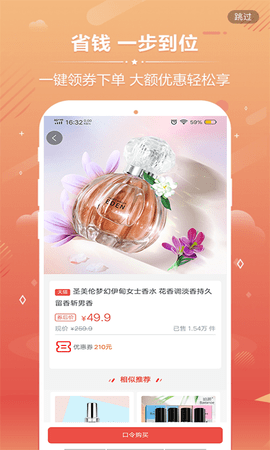 说购优选 8.1.0.03 安卓版 4