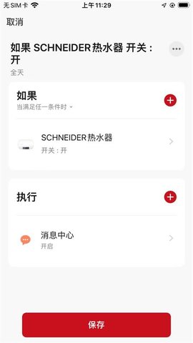Schneider智家 1.0.0 安卓版 4