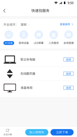 开会了 3.4.4 安卓版 1