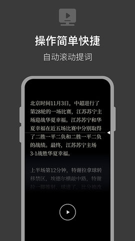 提词器拍摄助手 1.0.0 安卓版 3