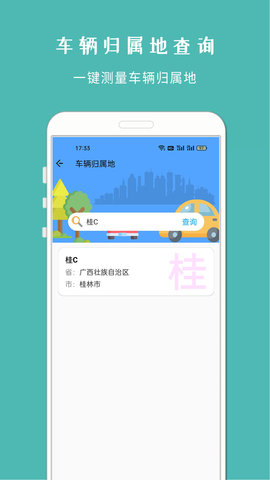 车架号查车况 1.1218 安卓版 3