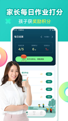 爱上作业 2.2.1 安卓版 1