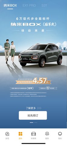 东风纳米 3.7.6 安卓版 1