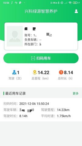 兴科绿源养护 1.0.7 安卓版 1