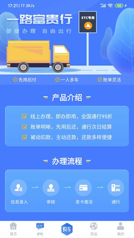 车福通 2.6.7 安卓版 1