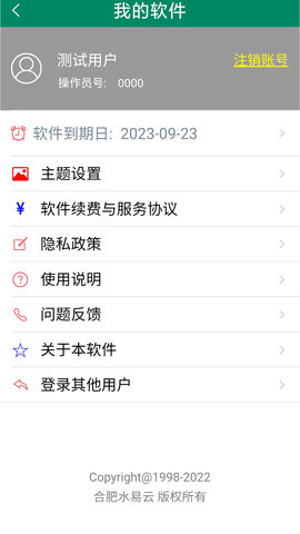 云水抄表系统 V1.0.9 安卓版 3