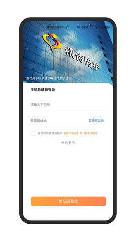 精侍陪护-陪护员版 1.9.8 安卓版 3