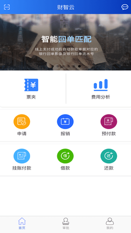 航信财智云 2.4.3 安卓版 1