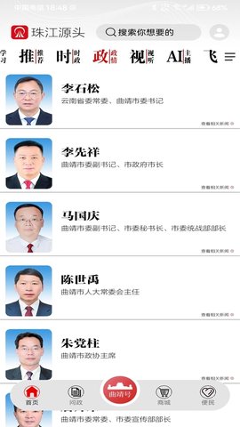珠江源头 1.0.0 安卓版 3