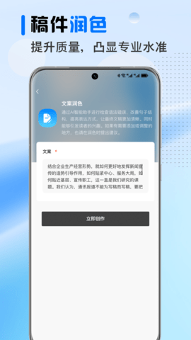AI文稿专家 5.5.0 安卓版 3